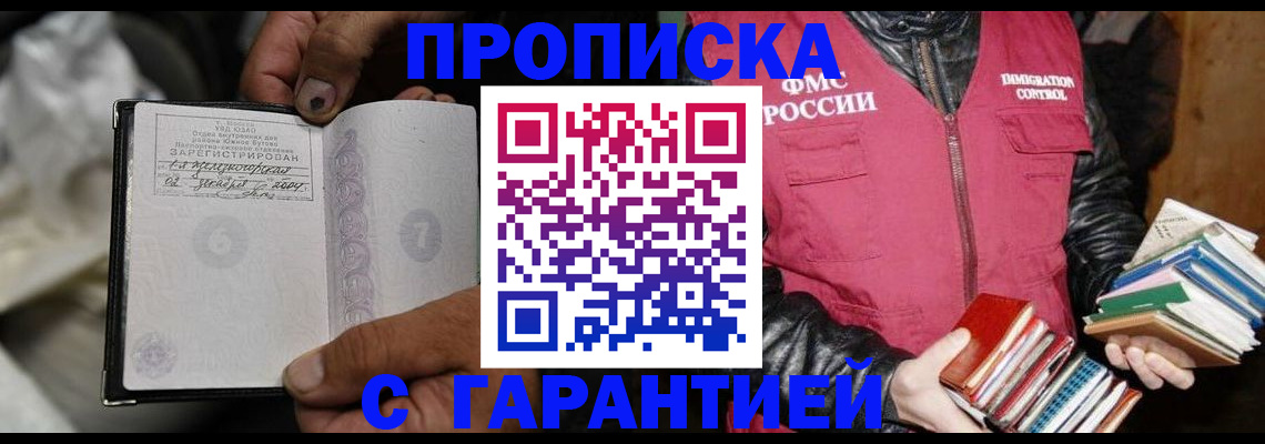 временная регистрация адрес в Энгельсе