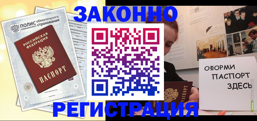 где прописаться в Энгельсе