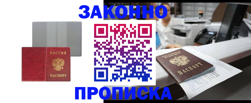 временная регистрация 2025 в Энгельсе